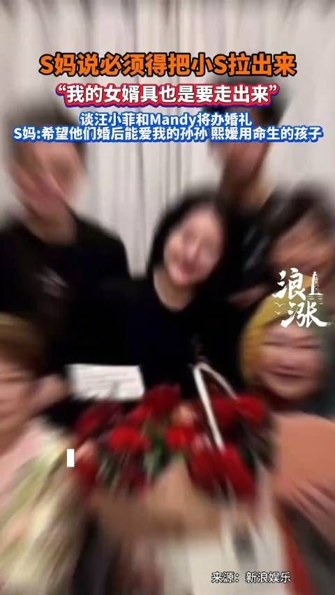 S妈称必须得把小S拉出来