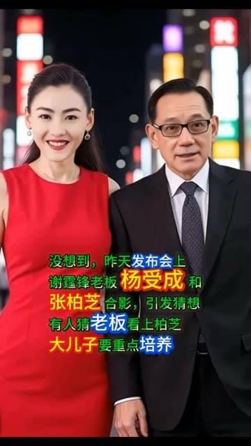 昨天发布会上的一张合影,谢霆锋、杨受成与张柏芝同框,意外引发热议