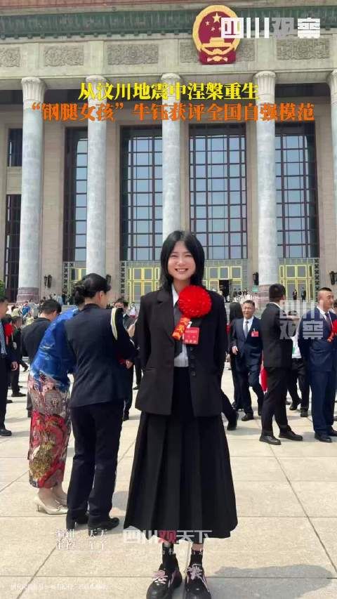 转赞!钢腿女孩牛钰获评全国自强模范