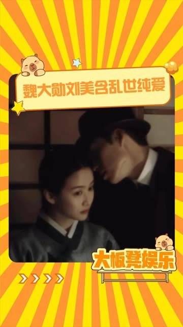 这两人只要站在一起,就让人信服,在那个时代确实存在这样一对佳偶