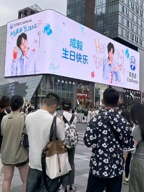 震撼!成毅118米生日大屏