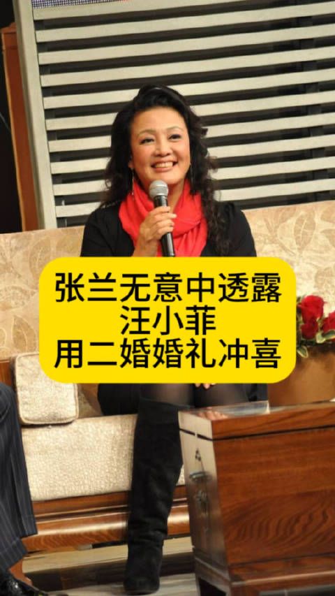 张兰无意中透露:汪小菲用二婚婚礼冲喜张兰送给汪小菲马筱梅的婚礼祝福热点解