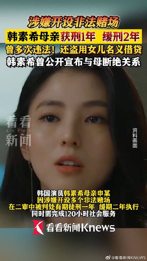 韩素希母亲开设非法赌场获刑 韩素希与母亲断绝关系