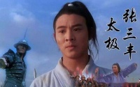 金庸武侠四大修仙级高手：张三丰竟难敌这四人？