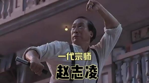赵志凌于武术界的影响力,远超想象!