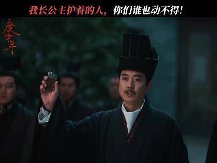 我的人!谁都动不得!度华年开播 张凌赫的外貌还算不错