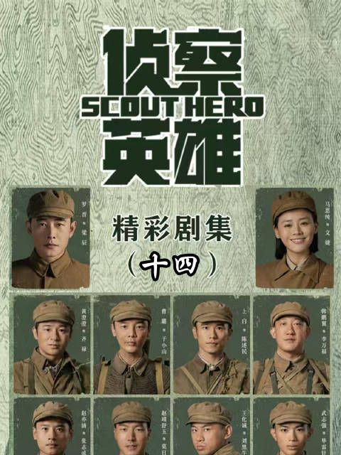 《侦察英雄》三川江生死博弈,甘肃卫视飞天剧场热播