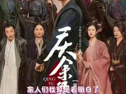 庆国真的是人均喜剧人啊!庆余年的弹幕有多好笑
