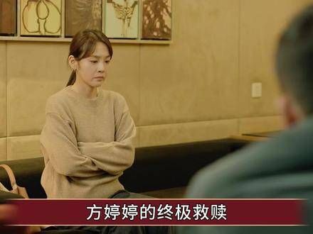 《刑警的日子》中,方婷婷完成了她的终极救赎,通过离婚保全了丈夫的职业道路