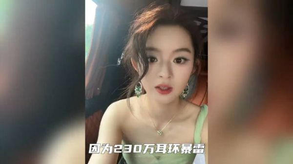 黄杨钿甜戴230万耳环引争议,父亲发文回应