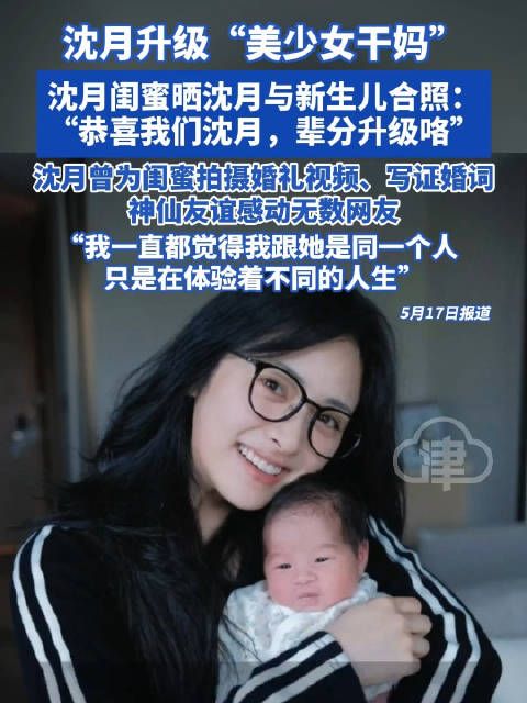 翁小雯晒沈月与新生儿合照,沈月升级成美少女干妈了!