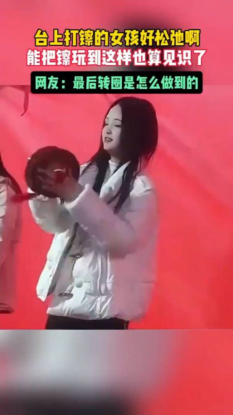 台上打镲的女孩好松弛啊,网友:最后那下怎么做到的