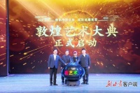 首届“敦煌艺术大典”启动 面向全球征集作品