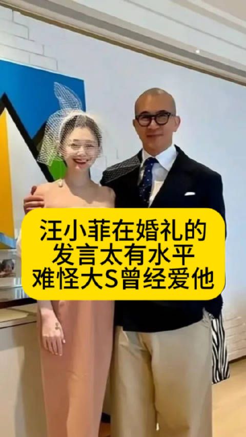 汪小菲在婚礼的发言太有水平,难怪大S曾经爱他汪小菲马筱梅婚礼热点观点