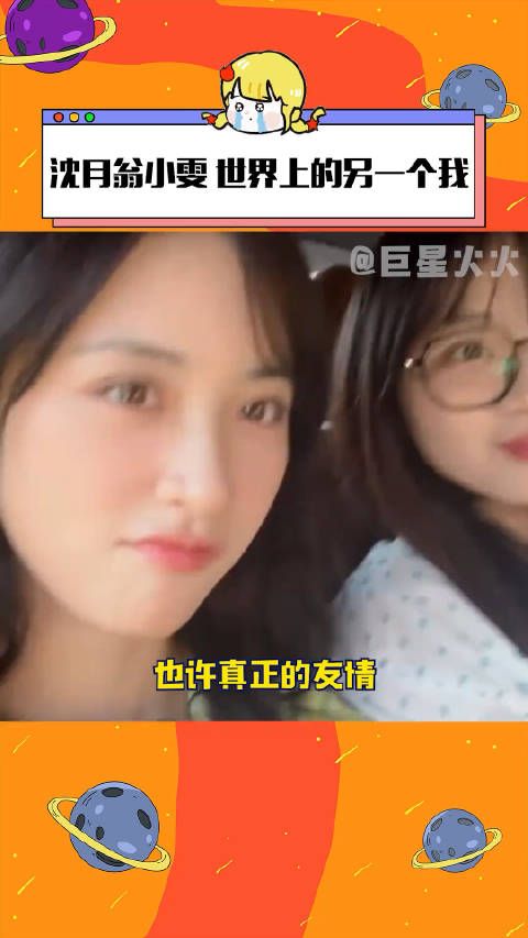 沈月和翁小雯诠释了“友谊是爱的散文”,呜呜呜世界上没有女孩子转不了!