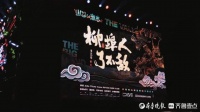 “山谷的意志”第五届南山电子音乐节“嗨”翻全场！
