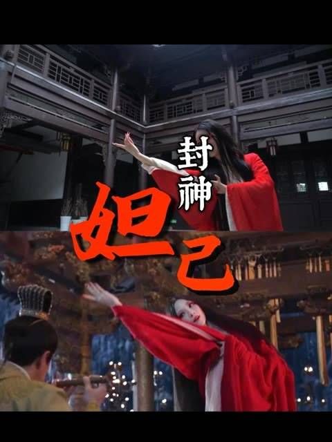 现在明白了,妲己的魅力确实不能全怪纣王