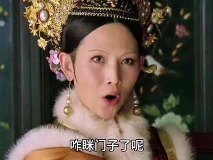 520到了,这波热度我得拿住,华妃那一脚踹得真是痛快