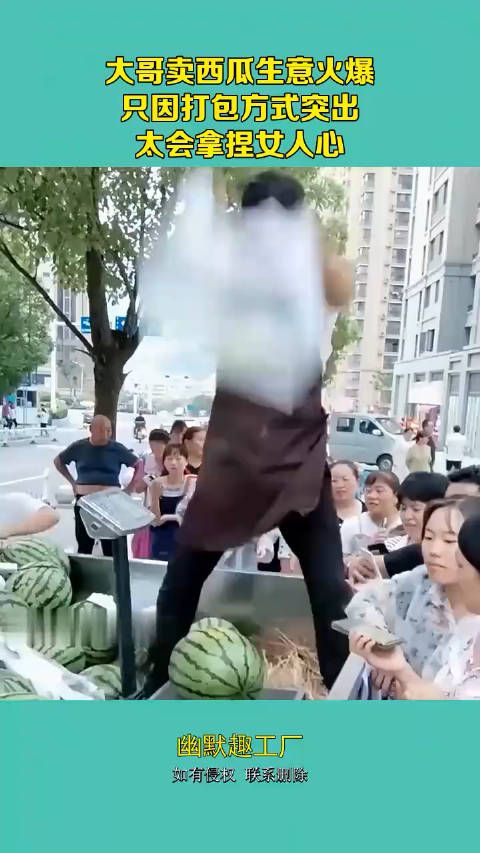 大哥卖西瓜生意火爆,只因打包方式突出,太会拿捏女人心!0_0