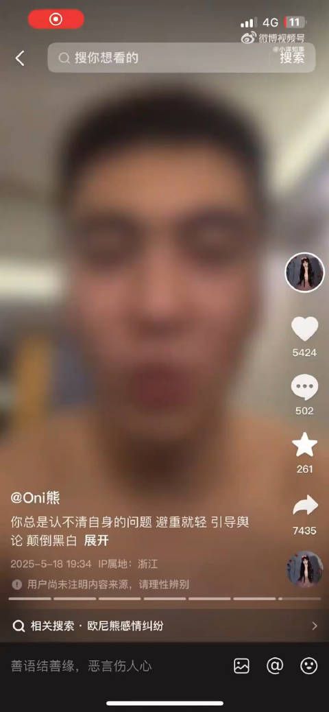 欧尼熊怒斥可心:你总是认不清自身的问题避重就轻引导舆论 颠倒黑白