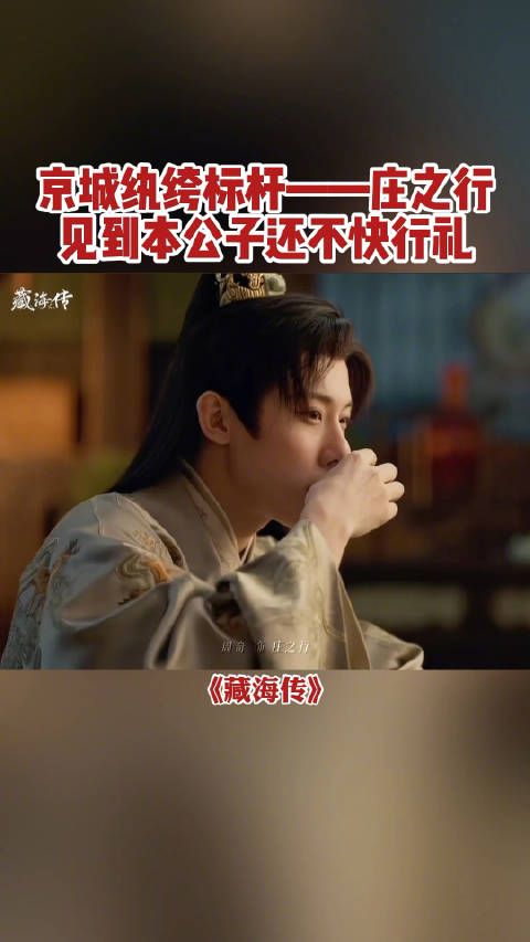 京城纨绔标杆——庄之行,庄之行:我爹疼我远超大哥