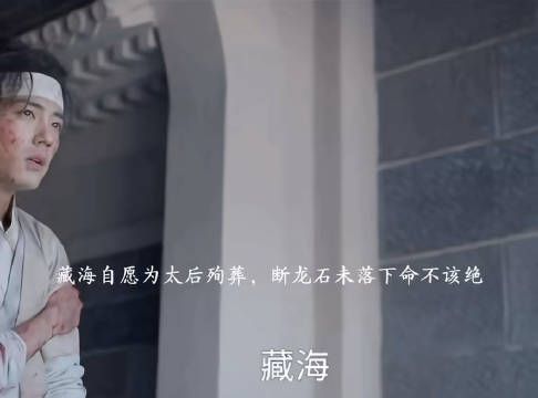 藏海传今天情节更好看了,第六集高明给皮筋侯算签那一块真的绝了!