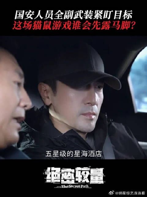 全副武装在紧盯目标:“这一次,你们逃不掉了!”