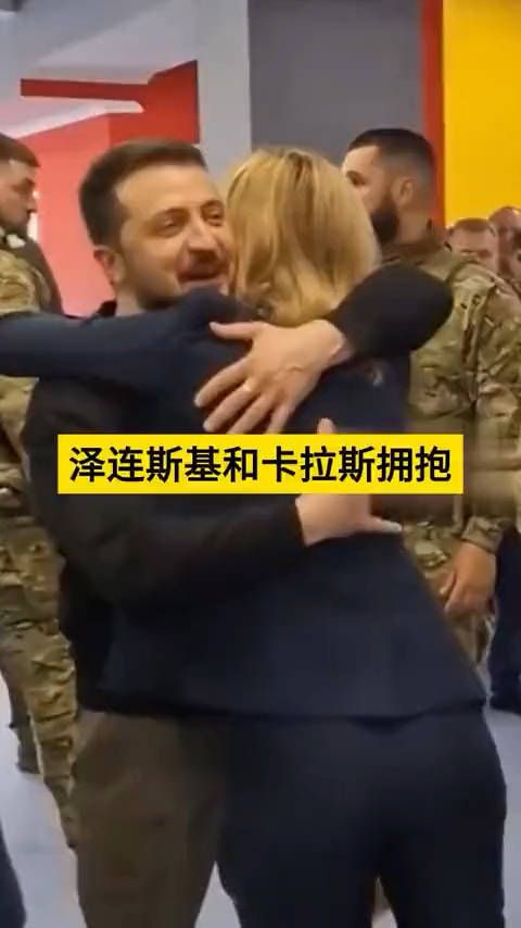 泽连斯基和卡拉斯的感人拥抱,传递出和平的希望#乌克兰