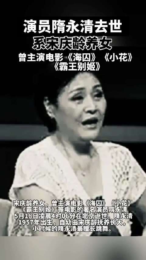 著名演员隋永清去世,曾主演《海囚》《小花》《霸王别姬》