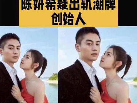 卓伟团队爆料陈妍希与潮牌创始人绯闻