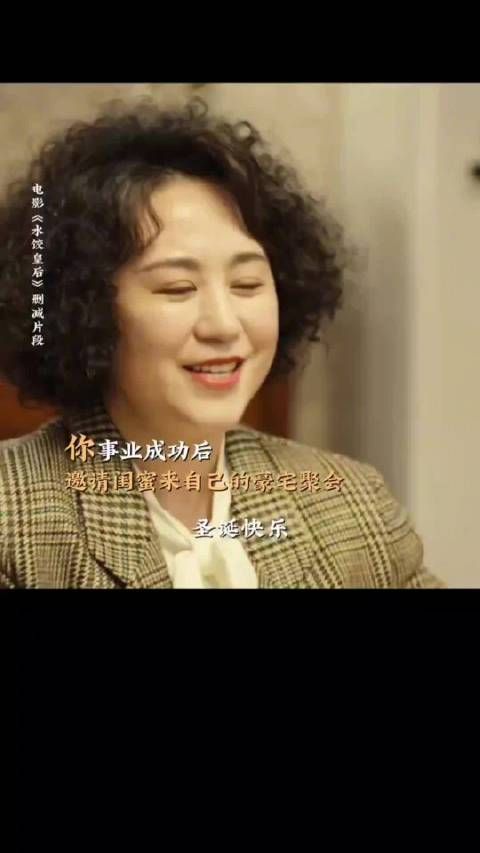 马丽《水饺皇后》删减片段曝光,赠房情节诠释真挚闺蜜情
