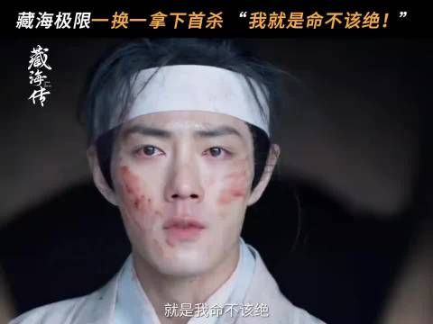 姬伯伯和藏海相认时,藏海的声音从低到高,带着点哽咽的破音