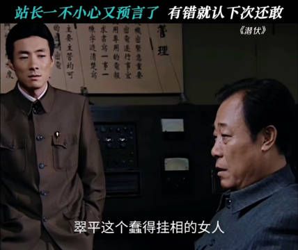 站长的评价总是这么犀利 潜伏 孙红雷 姚晨