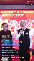杨议拜师，变收徒！直播宣布自立门户，侯耀华未到，94岁杨少华被拉上台