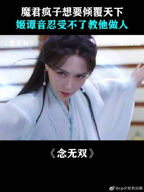魔君疯子想要倾覆天下,姬谭音忍受不了教他做人