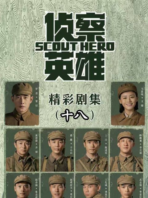 电视剧《侦察英雄》精彩片段(十八):志愿军为保护战友,用身体捂住手榴弹