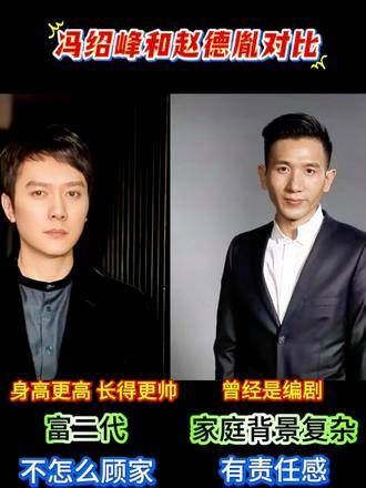 冯绍峰被指缺乏责任感,赵德胤成熟顾家获赵丽颖欣赏