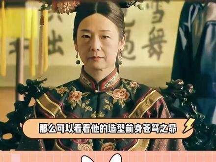 拜托,那可是与《甄嬛传》同一造型团队呢!