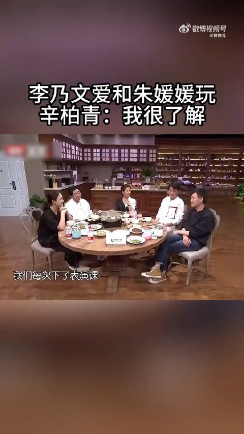 辛柏青:老婆和我熟悉的人玩,总比和别人玩让我放心