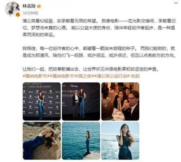 搜狐娱乐讯 21日，林志玲在社交平台上晒出自己参加戛纳电影节拍摄的美照，并配文称：“让世界听见华语电影柔韧却坚定的声音。”“我相信，每一位创作者的心中，都藏着一颗尚未启程的种子。 而我们能做的，就是成为那道风，陪他们飞一段路，或许很远，或许很近，但足以点亮前方的方向。”