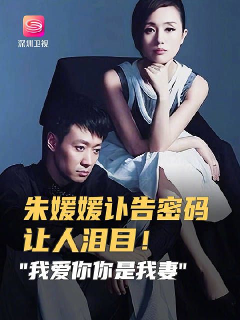 5月21日10:57,辛柏青发布爱妻朱媛媛讣告,发布时间里藏着“爱的密码”