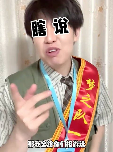 老师的视频里,刀口只看到了全给他们报游泳