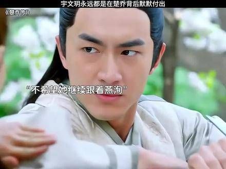 宇文玥一直在楚乔身后默默奉献, 窦骁的出演也让这部剧更加值得推荐 好剧推荐
