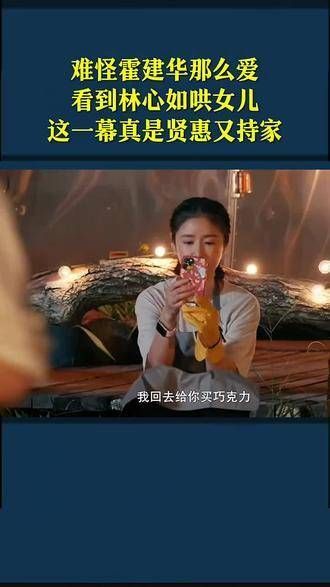 难怪霍建华如此钟情,看到林心如哄女儿的场景,真是既贤惠又会持家