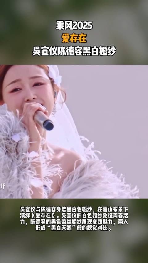 爱存在,吴宣仪陈德容黑白婚纱