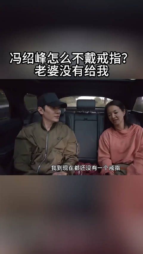 冯绍峰爱的好卑微啊!冯绍峰曾透露,赵丽颖很长一段时间没有给他准备戒指!