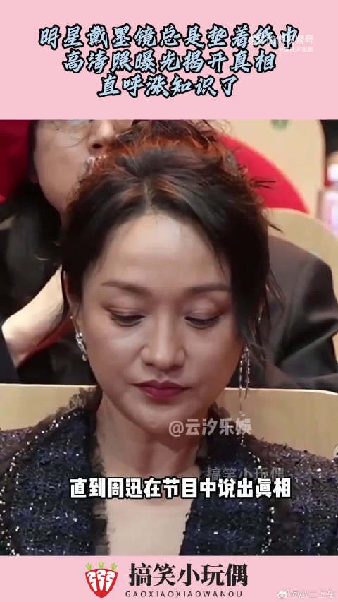 明星戴墨镜总是垫着纸巾,高清照曝光揭开真相,直呼涨知识了!