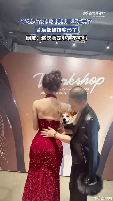 美女为了穿上漂亮礼服也是拼