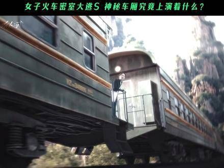 数节车厢,几段故事,隐藏着共同的秘密?《在人间》赵丽颖 贾小朵