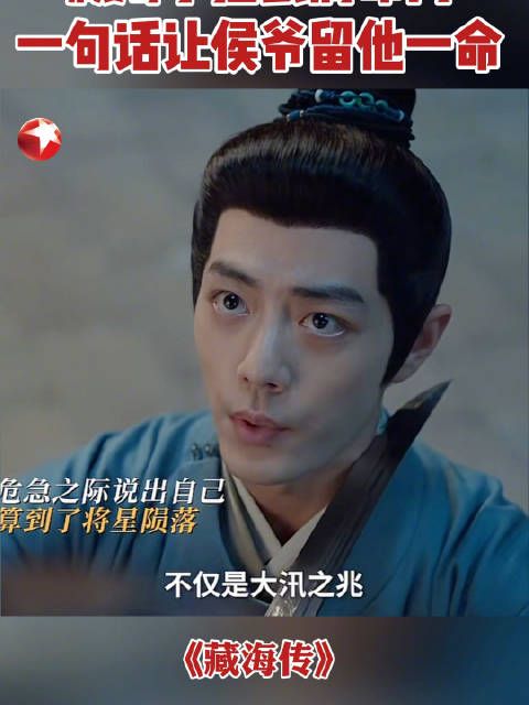 黄觉肖战藏海传对手戏引悬念